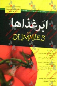 کتاب های دامیز ابر غذاها