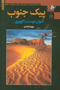 کتاب پیک جنوب