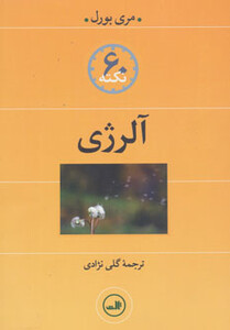 کتاب آلرژی نشر ثالث