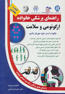 کتاب ارگونومی و سلامت