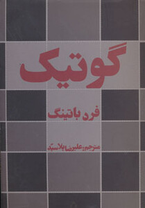 کتاب گوتیک
