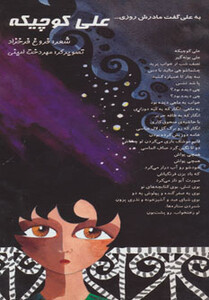 کتاب علی کوچیکه