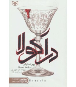 رمان های کلاسیک26