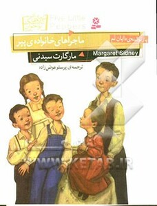 رمان های کلاسیک نوجوان10