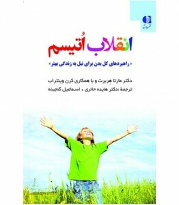 کتاب انقلاب اتیسم