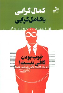 کتاب بازی های روانی در زندگی زناشویی