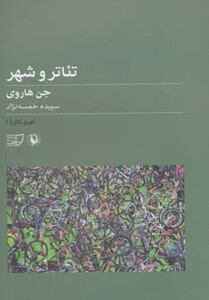 تئوری تئاتر 1