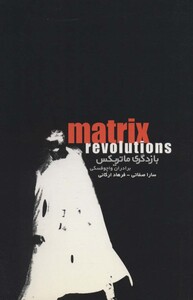 ماتریکس نشر مس