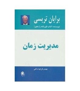 کتاب مدیریت زمان نشر ذهن آویز
