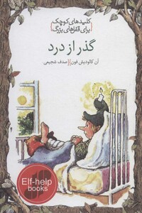 کتاب گذر از درد