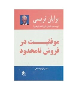کتاب موفقیت در فروش نامحدود