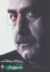 ستاره بی نقاب