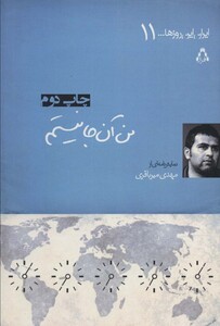 کتاب من آن جا نیستم