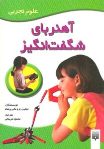 کتاب آهنربای شگفت انگیز