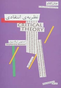 کتاب نظریه انتقادی از جان کلام 13