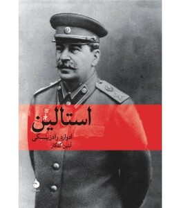 کتاب استالین