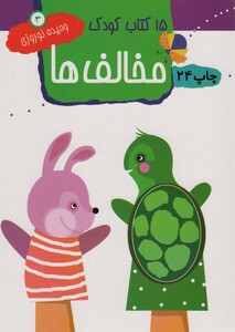 کتاب 15 کتاب کودک 3