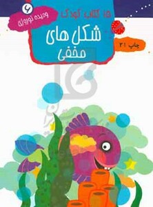 کتاب 15 کتاب کودک 6