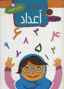 کتاب 15 کتاب کودک 7