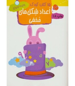 کتاب 15 کتاب کودک 8