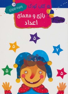 کتاب 15 کتاب کودک12