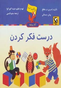 درست فکر کردن