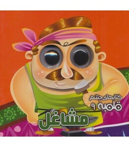 مشاغل نشر آریا نوین قطع خشتی بزرگ