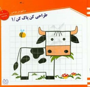 طراحی کن پاک کن 1