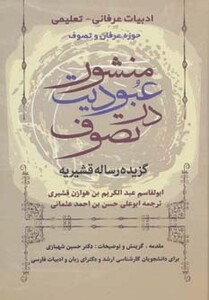 کتاب منشور عبودیت در تصوف