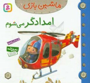 ماشین بازی 7