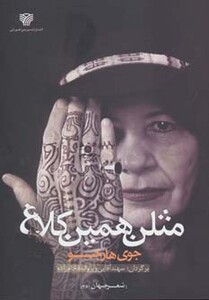 مثلن همین کلاغ