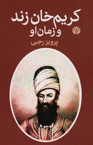 کتاب کریم خان زند و زمان او