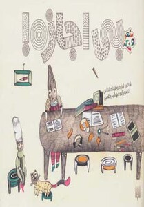 کتاب بی اجازه نشر پیدایش