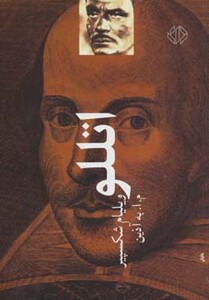 کتاب اتللو نشر دات