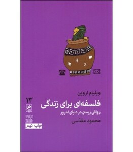 کتاب تجربه و هنر زندگی13