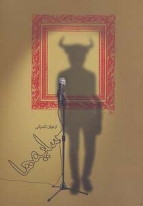 کتاب سایه ها نشر پرسمان