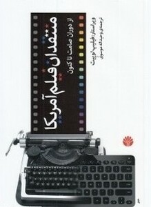 منتقدان فیلم آمریکا