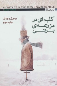 کتاب کلبه ای در مزرعه برفی
