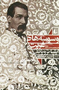 کتاب ادبیات امروز رمان109