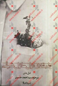 کتاب طبقه اول-اول شرقی