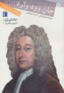 کتاب جان وود وارد پیشگامان بوم شناسی