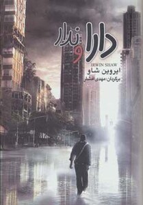 کتاب دارا و ندار نشر مجید