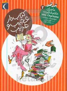 کتاب ماجرای خانم شارلوت 2