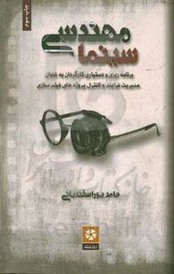 کتاب مهندسی سینما