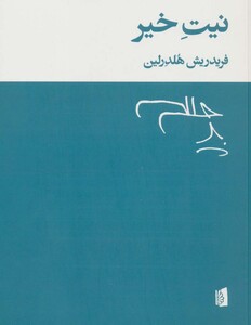 کتاب نیت خیر