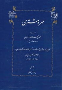 کتاب مهر و مشتری