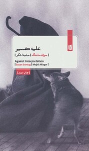 کتاب علیه تفسیر نشر بیدگل