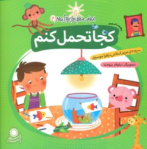 کتاب مهارت هایی برای زندگی بهتر 3