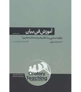 کتاب آموزش فن بیان
