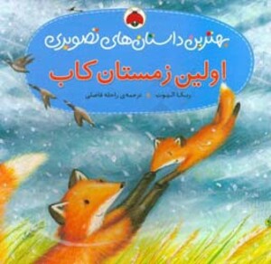 کتاب اولین زمستان کاب